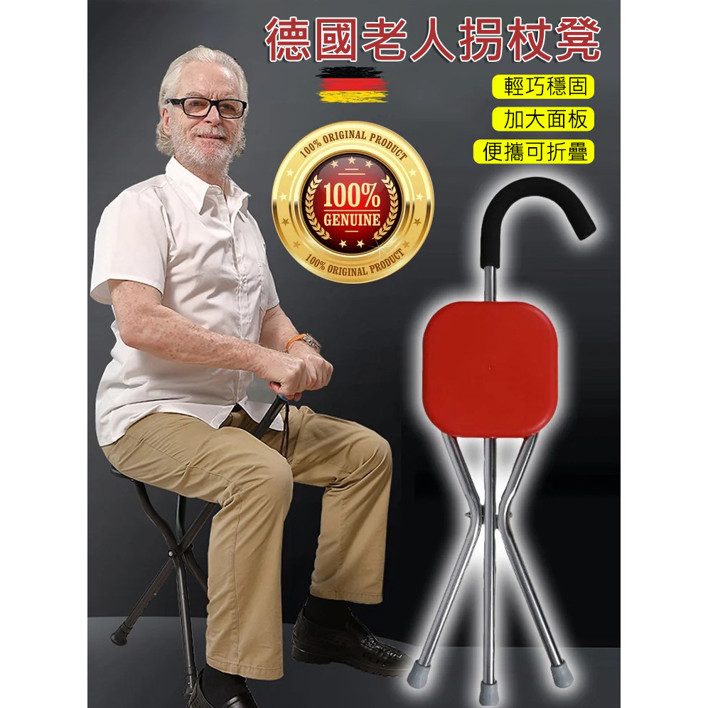 【德國設計/折疊便攜/高承重】不鏽鋼拐杖椅/老人助行器/戶外行走輔具/折疊椅凳
