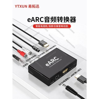 轉換器/hdmi Arc音訊轉換器eARC音訊回傳解碼器適用於小米/海信/TCL/華為智慧屏/極米投影儀高畫質HDMI接音