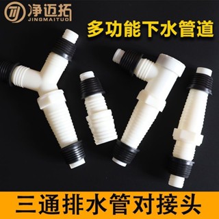 【可打統編】洗衣機臉盆雙下水排水管對接頭 加長轉接頭 地漏出水彎頭三通二合一