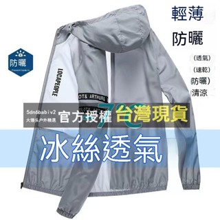 防曬外套 戶外機車防曬服 防紫外線抗UV涼感冰絲防曬衣 夏季超薄透氣防紫外線外套戶外潮 男生衣著超薄連帽風衣寬松運動夾克