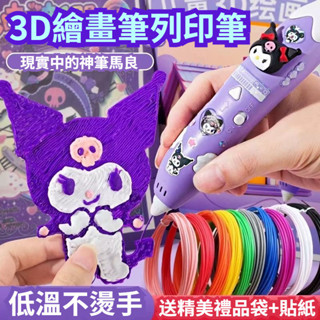 🔥 3D列印筆 3D列印筆 立體筆 低溫列印筆 Diy無線低溫 3D立體筆 列印筆 列印筆 聖誕節禮物 兒童生日禮物