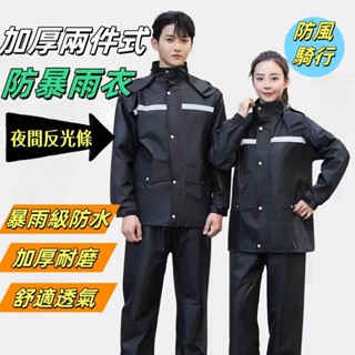 雨衣 機車雨衣 兩件式雨衣 雙層雨衣 摩托車雨衣 防風防水 透氣雨衣 騎車雨衣 時尚雨衣 加厚雨衣 反光雨衣 外套雨衣
