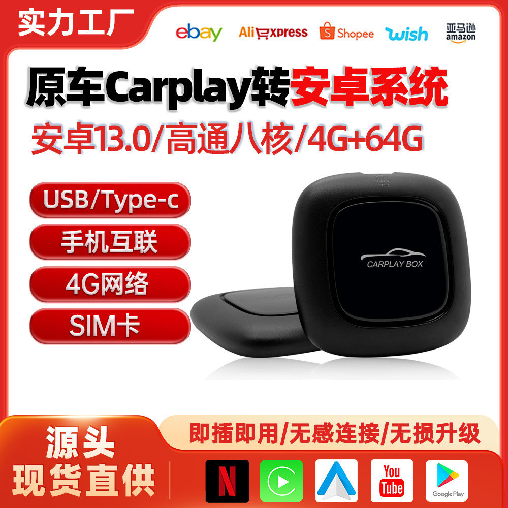 [carshop]4g高通6125八核谷歌原車有線轉無線carplay轉安卓auto盒子ai box