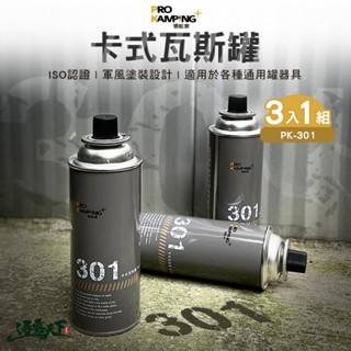 Pro Kamping 領航家 卡式瓦斯罐PK-301丁烷 瓦斯 韓國 T51068 露營