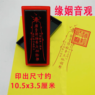 現貨 觀音佛祖月老姻緣印章訂製 婚姻旺桃花印 印模印板光敏印章