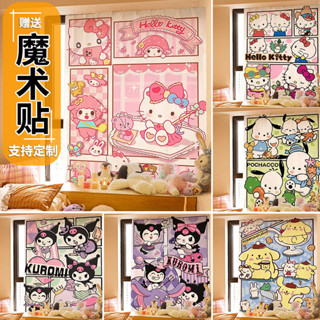 【現貨特價】新品凱蒂貓魔術貼窗簾 玉桂狗hello kitty庫洛米帕恰狗少女心宿舍隔斷簾 免打孔安裝 可定製
