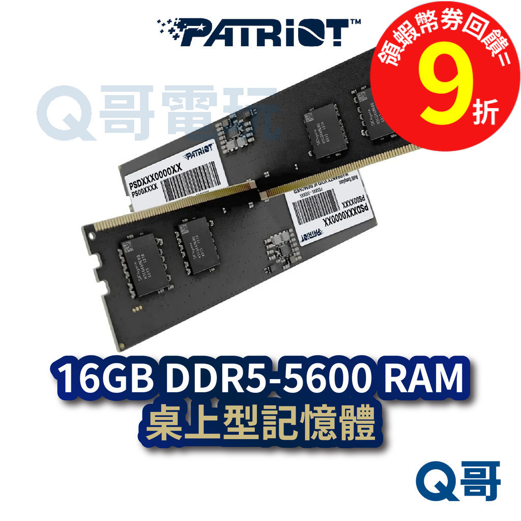 Patriot 美商 博帝 16GB DDR5-5600 桌上型記憶體 RAM【記憶體】終身保固 ParRam05