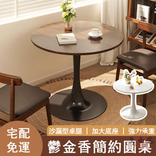 【宅配免運】圓桌 洽談桌 矮桌 接待桌 吧檯桌 咖啡桌 陽臺桌 桌椅組合 邊桌 餐桌 茶几桌 吃飯桌 客廳桌OH1030