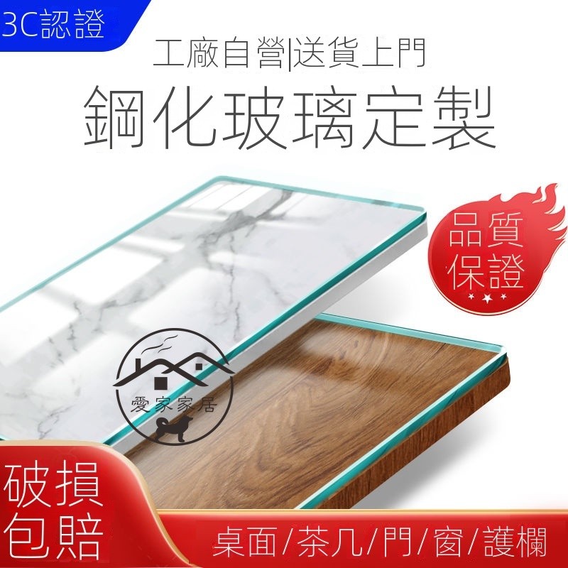 鋼化玻璃 訂做餐桌檯面玻璃 長方形圓形茶几玻璃 玻璃面 鋼化玻璃板 桌面玻璃墊 定製 玻璃 玻璃面板