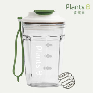 臺灣《Plants B》彼蛋白 質選隨行杯 500ml Tritan材質 蛋白杯 不含BPA 可拆式矽膠繩 不易卡色可味