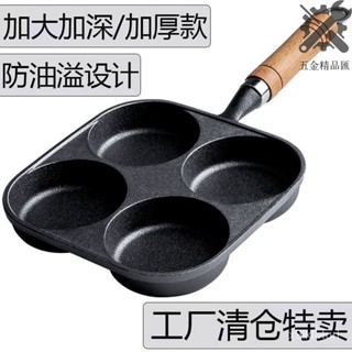 🔥平底鍋 🔥蛋餃鍋 牛排 煎蛋鍋 早餐鍋 平底鍋 不粘鍋 煎鍋 鑄鐵煎蛋鍋 家用鷄蛋漢堡鍋 無塗層煎蛋神器