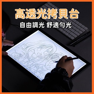 臺灣現貨🍓 A3拷貝臺 LED臨摹臺 動漫拷貝板 發光板透寫 素描書法練字臺 描圖臺 透光板 手繪板 復寫繪圖畫板