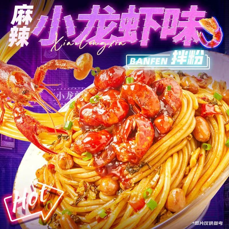 台灣出貨👉網紅渣渣灰渣渣灰南昌拌粉 正宗江西米粉 米綫小龍蝦風味拌粉 懶人方便速食食品 宵夜