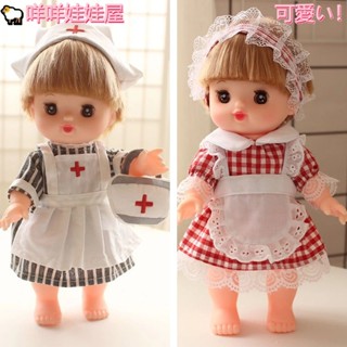 🐏免運💖26公分Mellchan咪露洋娃娃替換衣服 小美樂公仔玩偶女寶寶過家家手動穿衣服 兒童玩具
