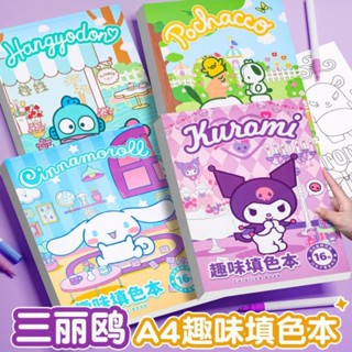 三麗鷗系列趣味填色本 簡筆畫塗鴉繪畫本套裝 創意兒童塗色描摹本