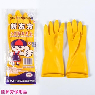 安全作業勞保防護新東方牌牛筋乳膠橡膠手套加長加厚防水洗衣洗碗家務手套防護手套