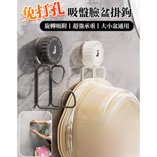 🌙熱銷 強力承重旋轉吸盤臉盆收納架掛勾 免打孔臉盆收納架牆上壁掛 衛浴吸盤壁掛收納架 強力承重牆面收納掛勾
