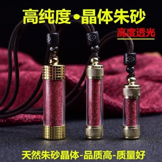已開光加持 7A級硃砂 帶證書 可火燒檢測 硃砂項鍊 硃砂真粉純天然正品硃砂弔墜女晶體硃砂項鍊男士本命年 高含量硃砂