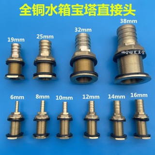 【可開發票】銅水箱 寶塔 接頭 水塔 水桶 夾持 出水嘴 魚缸週轉箱 帆布開孔 固定排水口