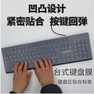 通用桌上型電腦鍵盤膜電腦凹凸保護膜筆記本套罩防塵防水透明矽膠戴爾
