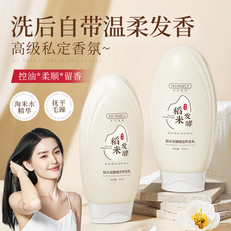 {爆品推薦}韓倫美羽稻米原漿賦活養髮乳淘米水精華控油柔順發質高級香氛7.8