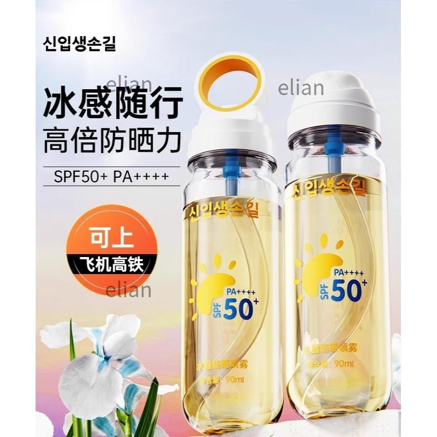 台灣發貨免運 韓國冰感水晶防曬水 水晶防曬噴霧 冰感防曬水 防曬噴霧 SPF50+ 防曬霜 防曬乳可上飛機捷運 身體防曬