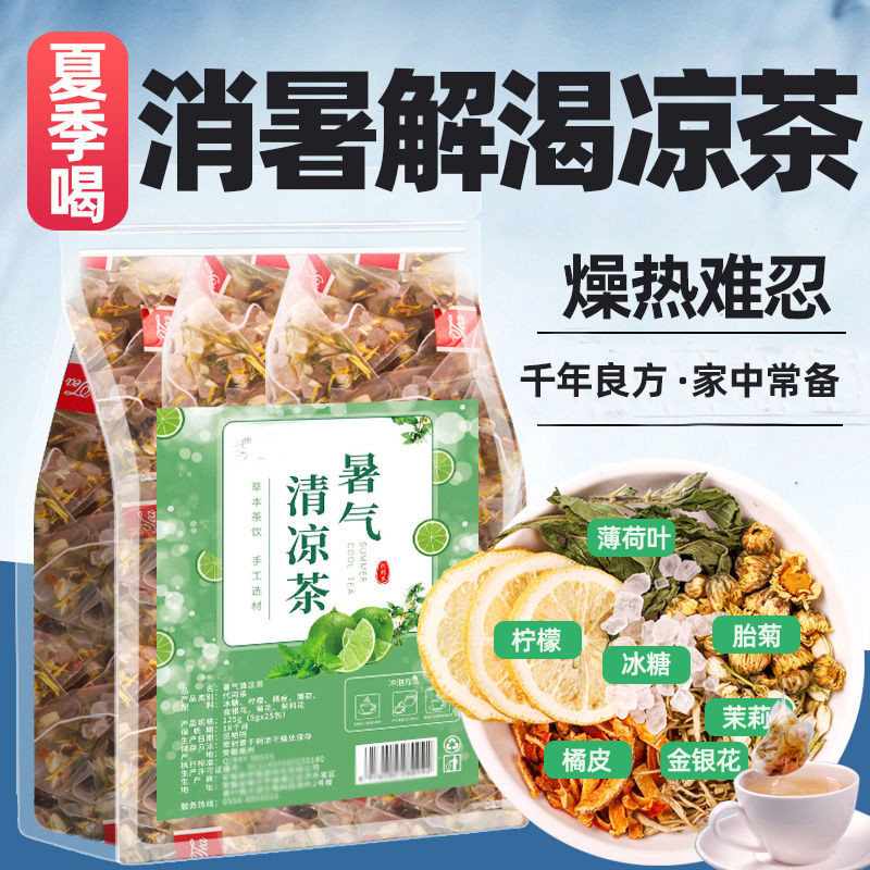 清涼涼茶下午茶消暑涼茶下午茶下午茶下午茶下午茶免煮養生涼茶涼茶涼茶涼茶清涼茶不調味大氣uhssaaamy20250812