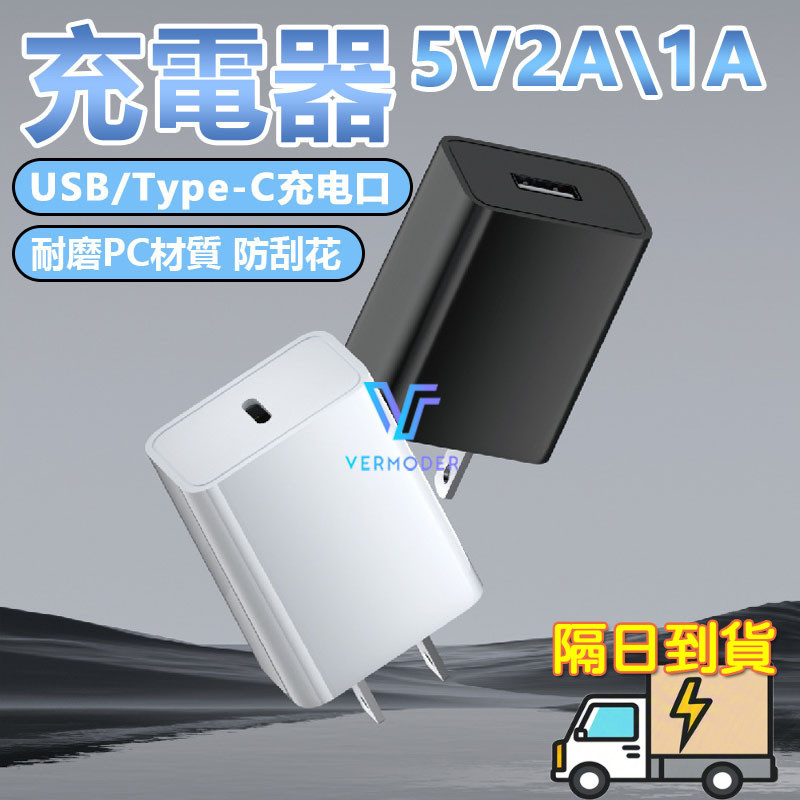 USB充電頭 Type-C充電頭 5V2A充電頭 插頭 PD充電器 豆腐頭 手機豆腐頭 USB充電器 PD充電頭