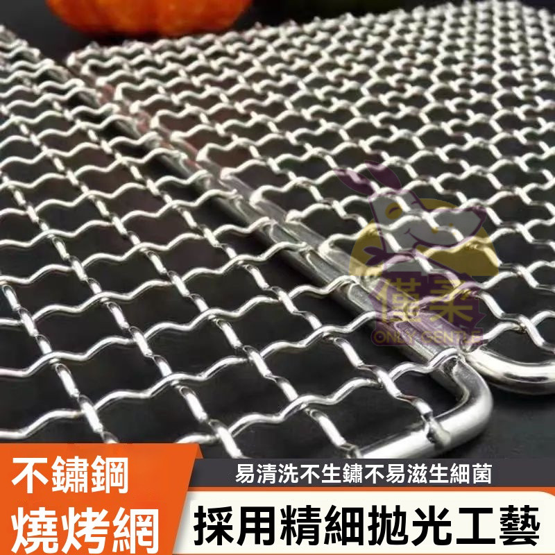 🔥桃園出貨 不銹鋼 304長方形烤網 戶外烤肉 加粗加厚篦子 烤箱網 正方形烤網寵物籠底片 烤網 燒烤爐網 烤架網