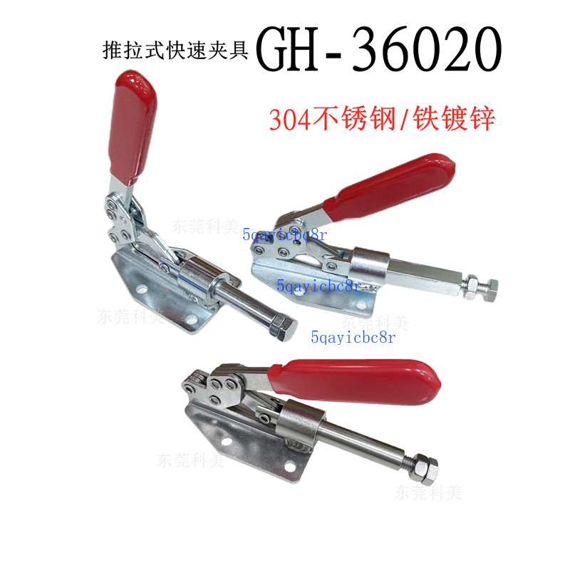 【可開發票】推拉式行程 30MM 快速夾具 夾鉗 壓緊器 GH-36020 測試架 夾具 代替MC08-1