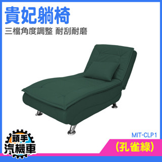 沙發床 躺椅沙發 床椅 沙發躺椅 套房沙發 臥室《頭手汽機車》CLP1 涼椅 L型沙發床 單人躺椅 收納躺椅 懶人沙發