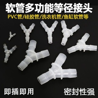 【熱銷產品】寶塔三通接頭魚缸水管配件等徑飲水機矽膠軟管空調排水管三通接頭