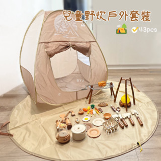 12H出貨🏕️ 兒童露營 露營野餐玩具組 兒童玩具 戶外帳篷野炊餐具 辦家家酒