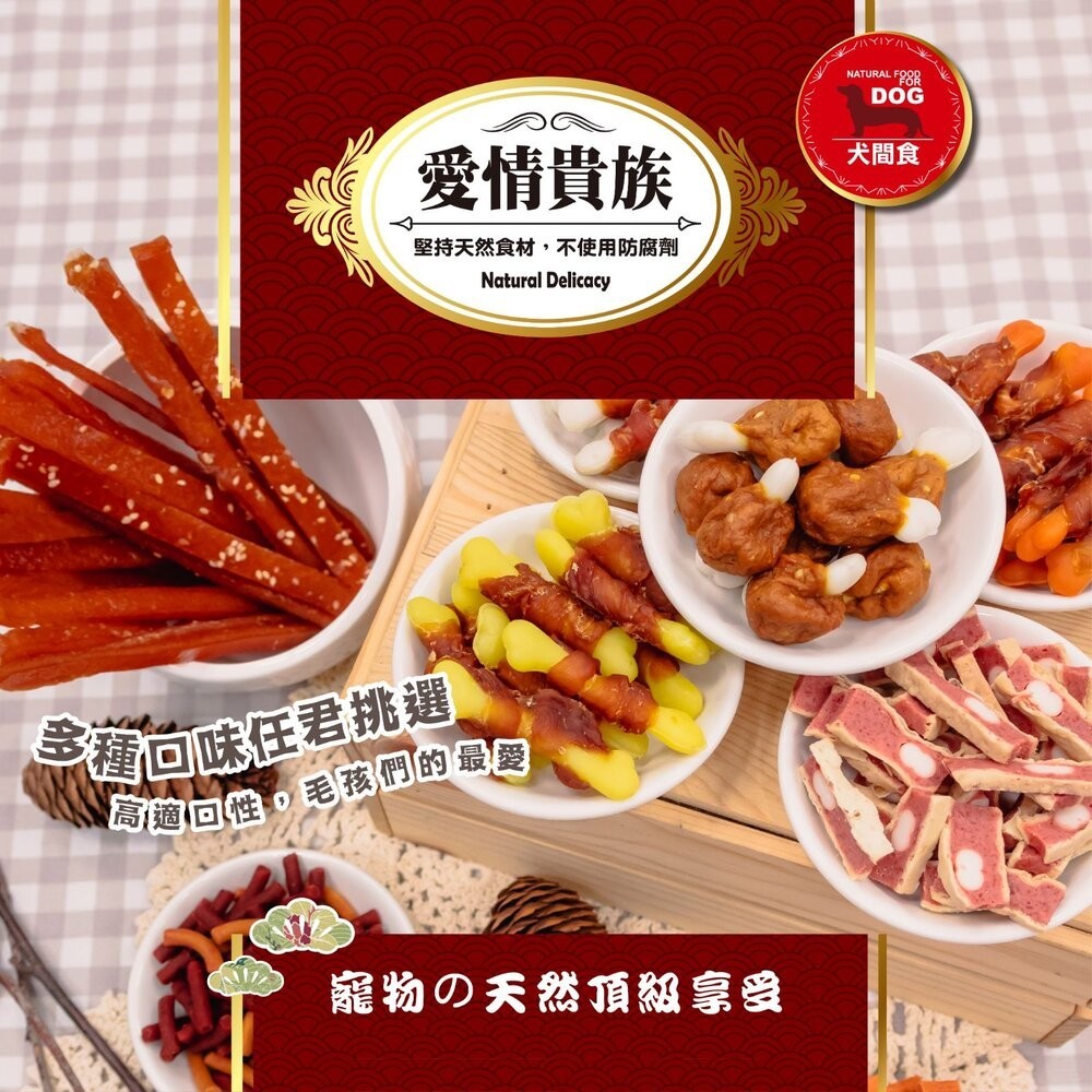 愛情貴族 犬用零食 大包裝 2袋入/包 肉塊 肉條 搭配的獎勵點心 零食 狗點心『WANG』