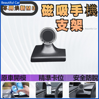 適用Tesla 特斯拉 煥新版 Model 3 Y 手機架 特斯拉手機架 車用儀表臺磁吸手機支架 磁吸手機支架 無痕底座