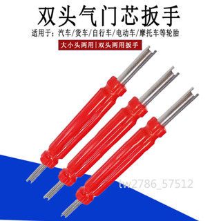 【臺灣熱銷】汽車輪胎 氣門芯起子 雙頭氣門嘴芯 多用維修工具 扳手 優質
