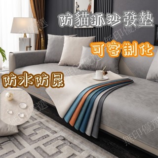 科技佈防水隔尿沙發墊 寵物沙發墊 雙人沙發墊 單人沙發墊 四季通用 防滑 客廳不粘毛防貓抓沙發套罩