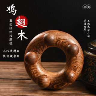 按摩梳/ 經絡梳 正宗天然檀木頭部經絡梳頭皮按摩梳綠檀木梳子五齒眼部養生防脫髮 Massage comb/merid