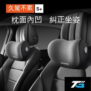 【G💕T】汽車頭枕護頸枕 車用腰靠 航空級 頸部靠枕 車用腰靠頭枕 車用頭枕 汽車用品 夏季駕駛頭靠枕頭 汽車腰靠