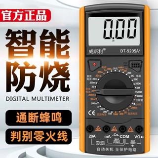 三用電表 萬用錶 萬用錶DT-9205數字高精度智慧防燒多功能電工自動關機傢用萬能錶