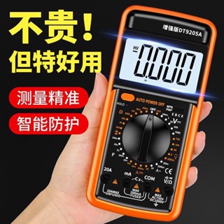 三用電表 萬用錶 數字萬用錶DT9205A高精度電子數顯萬能錶電工維修萬用電錶防燒830