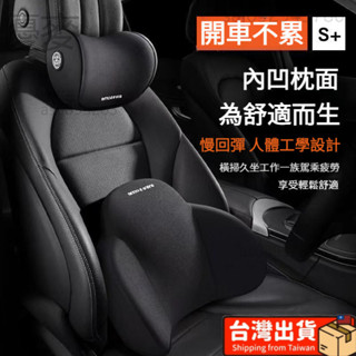 【3D人體工學】汽車頭枕 汽車腰靠 車用頭枕 車用枕 汽車靠墊 頸枕 護頸枕 車用腰靠 靠墊 記憶棉頭枕 腰靠 四季適用