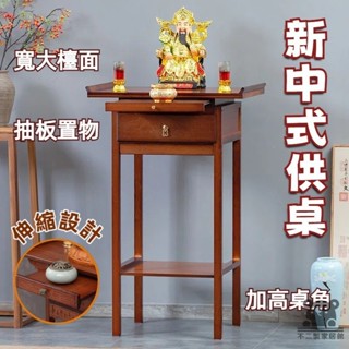 【免運】祖先桌 公媽桌 財神爺供奉臺佛臺供桌新中式香案玄關臺貢桌 佛案實木客廳佛龕 供臺桌 玄關桌 神桌 神明桌 TQH