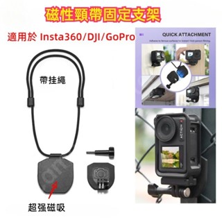 臺灣快速出貨 DJI Action 5 磁吸支架 掛脖 第一人稱拍攝支架 適用 Insta360 Ace Pro 2