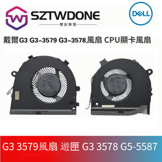 適用戴爾G3 3579風扇 遊匣 G3 3578 G5-5587 散熱 CPU風扇 顯卡風扇 筆記型電腦散熱風扇