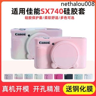 熱銷· 佳能SX740保護套740hs相機包適用於佳能SX730矽膠保護殼佳能相機套專用數位相機包 簡約防撞保護配件