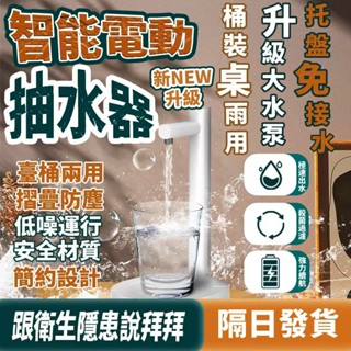 智慧自動抽水器 電動抽水器 折疊抽水機 抽水器 自動抽水器 電動抽水機 抽水機 桶裝水抽水器 折疊抽水器