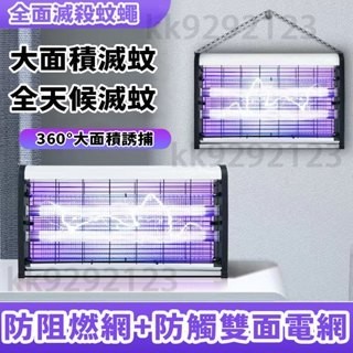 【臺灣12H出貨】110V家用捕蚊燈 40W電擊靜音滅蚊燈 防摔設計物理滅蚊 雙燈管強勁電擊捕蚊燈 掛壁式雙層電網捕蚊燈