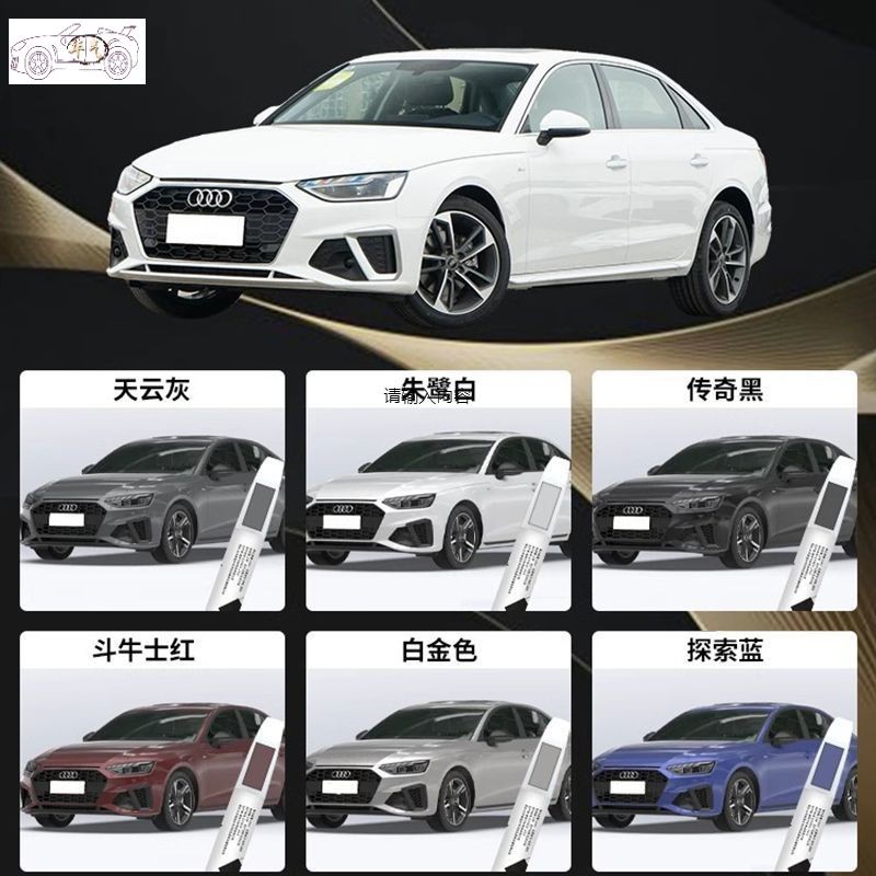 AUDI 奥迪A4L补漆笔朱鹭白划痕蜡原厂漆划痕修复专用配件大全汽车用品
