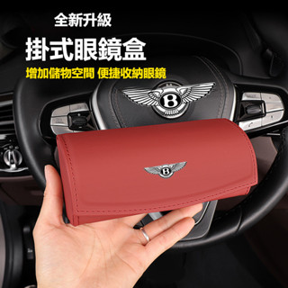 Bentley 賓利 Bentayga 改裝 配件 車載眼鏡 夾墨鏡收納 眼鏡盒